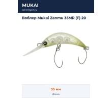 Воблер Mukai Zanmu 35MR (F) 20