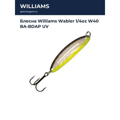 Блесна Williams Wabler 1/4oz W40 BA-BDAP UV