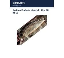 Воблер ZipBaits Khamsin Tiny SR #840