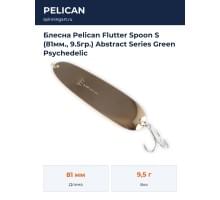 Блесна Pelican Flutter Spoon S (81мм., 9.5гр.) Abstract Series Green Psychedelic