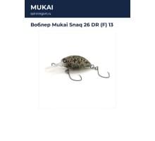 Воблер Mukai Snaq 26 DR (F) 13