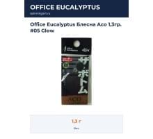 Office Eucalyptus Блесна Aco 1,3гр. #05 Glow