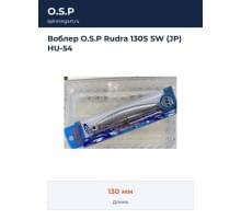 Воблер O.S.P Rudra 130S SW (JP) HU-54