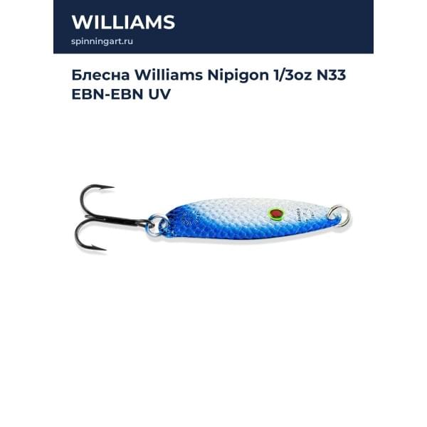 Блесна Williams Nipigon 1/3oz N33 EBN-EBN UV