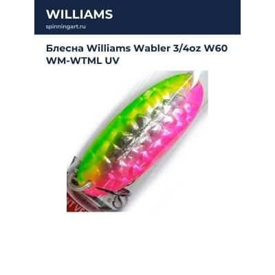 Блесна Williams Wabler 3/4oz W60 WM-WTML UV