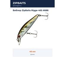Воблер ZipBaits Rigge 46S #688