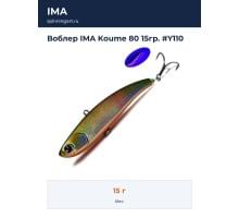 Воблер IMA Koume 80 15гр. #Y110