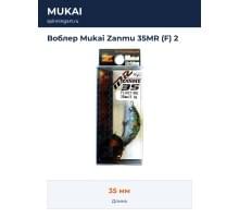 Воблер Mukai Zanmu 35MR (F) 2