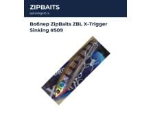 Воблер ZipBaits ZBL X-Trigger Sinking #509