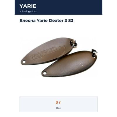 Блесна Yarie Dexter 3 S3