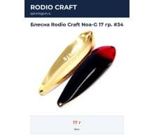Блесна Rodio Craft Noa-G 17 гр. #34