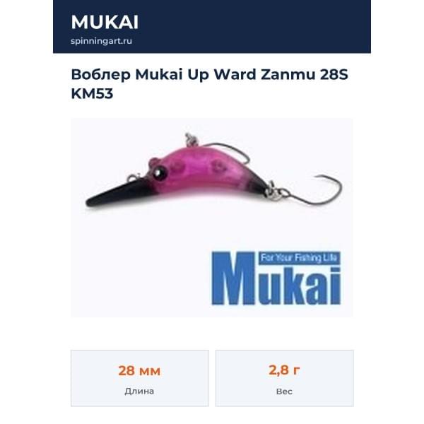 Воблер Mukai Up Ward Zanmu 28S KM53