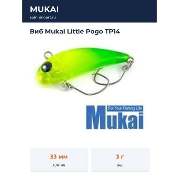 Виб Mukai Little Pogo TP14