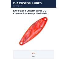 Блесна D-3 Custom Lures D-3 Custom Spoon 4 гр. Shell #ab1