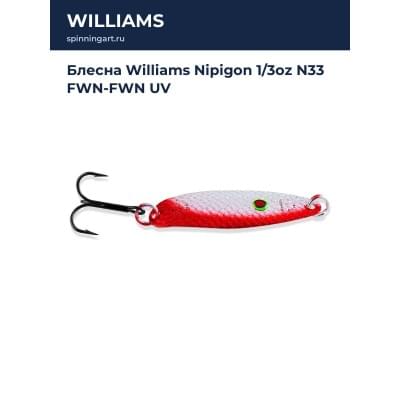 Блесна Williams Nipigon 1/3oz N33 FWN-FWN UV