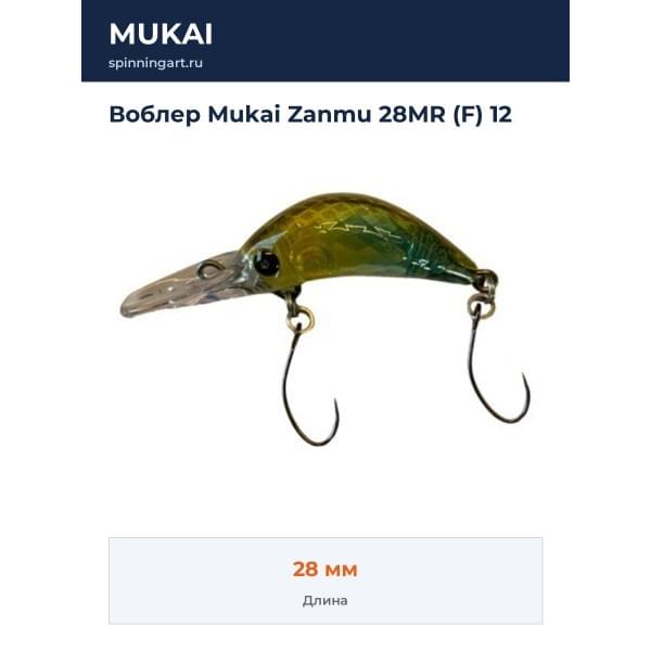 Воблер Mukai Zanmu 28MR (F) 12