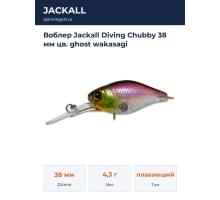 Воблер Jackall Diving Chubby 38 мм цв. ghost wakasagi