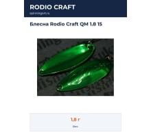 Блесна Rodio Craft QM 1.8 15