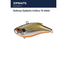 Воблер ZipBaits Calibra 75 #600