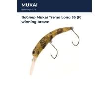 Воблер Mukai Tremo Long 55 (F) winning brown