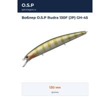 Воблер O.S.P Rudra 130F (JP) GH-45