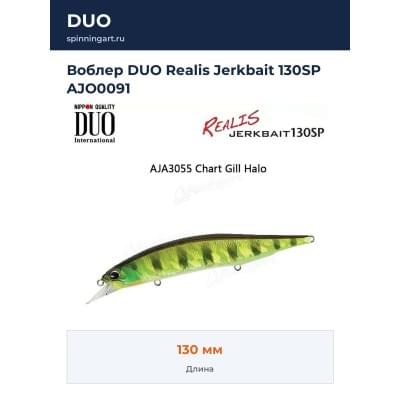 Воблер DUO Realis Jerkbait 130SP AJO0091