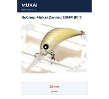 Воблер Mukai Zanmu 28MR (F) 7