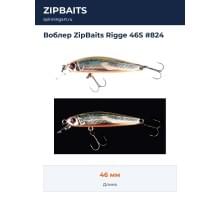 Воблер ZipBaits Rigge 46S #824
