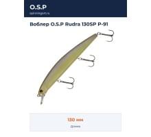 Воблер O.S.P Rudra 130SP P-91