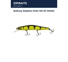 Воблер ZipBaits Orbit 130 SP #2000