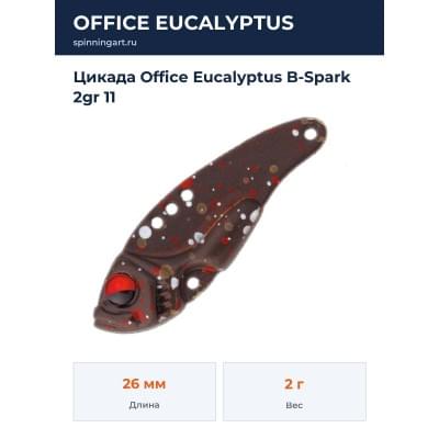 Цикада Office Eucalyptus B-Spark 2gr 11