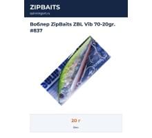 Воблер ZipBaits ZBL Vib 70-20gr. #837