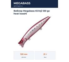 Воблер Megabass Kirinji 120 gc heat iwashi