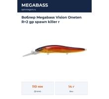 Воблер Megabass Vision Oneten R+2 gp spawn killer r