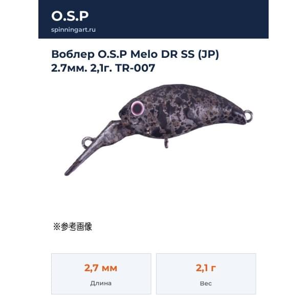 Воблер O.S.P Melo DR SS (JP) 2.7мм. 2,1г. TR-007
