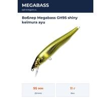 Воблер Megabass GH95 shiny keimura ayu