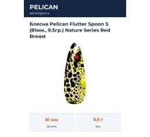 Блесна Pelican Flutter Spoon S (81мм., 9.5гр.) Nature Series Red Breast