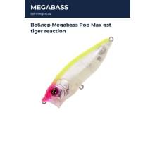 Воблер Megabass Pop Max gst tiger reaction