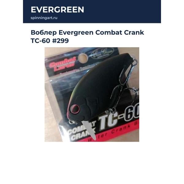 Воблер Evergreen Combat Crank TC-60 #299