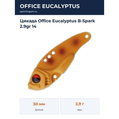 Цикада Office Eucalyptus B-Spark 2.9gr 14