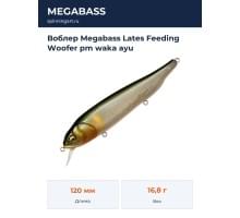 Воблер Megabass Lates Feeding Woofer pm waka ayu