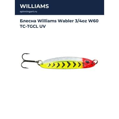 Блесна Williams Wabler 3/4oz W60 TC-TGCL UV