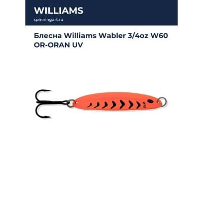 Блесна Williams Wabler 3/4oz W60 OR-ORAN UV