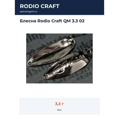 Блесна Rodio Craft QM 3.3 02