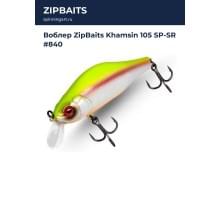 Воблер ZipBaits Khamsin 105 SP-SR #840