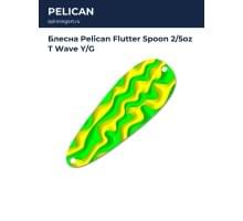Блесна Pelican Flutter Spoon 2/5oz T Wave Y/G