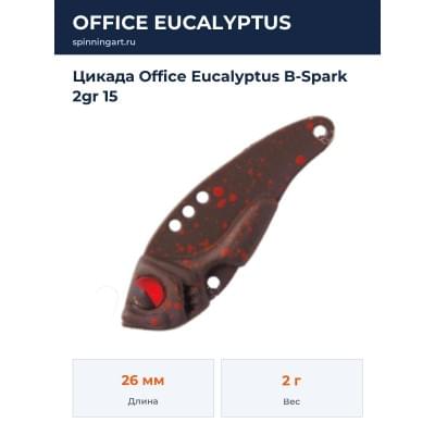 Цикада Office Eucalyptus B-Spark 2gr 15
