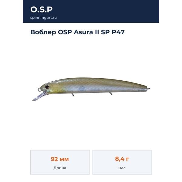 Воблер OSP Asura II SP P47