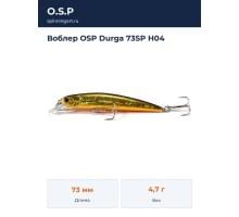 Воблер OSP Durga 73SP H04
