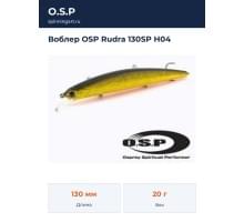 Воблер OSP Rudra 130SP H04